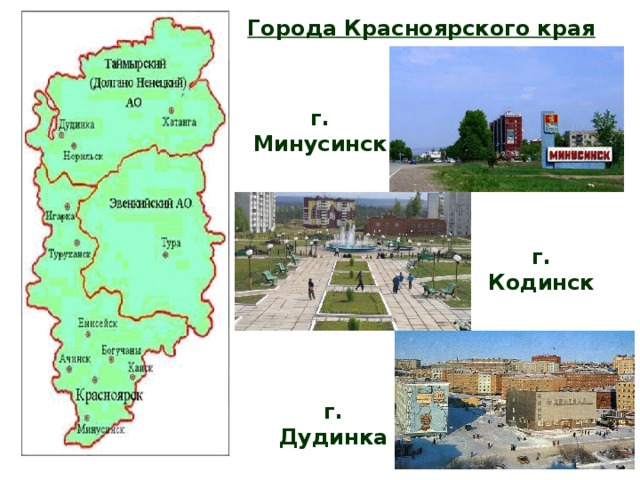 Красноярского края список