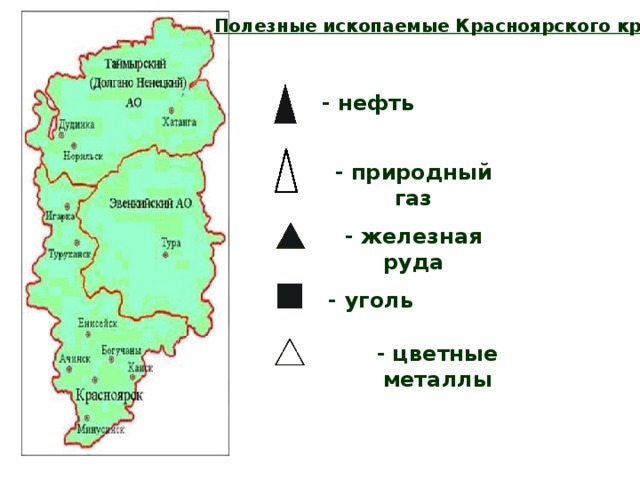 Минеральные ресурсы красноярского края карта