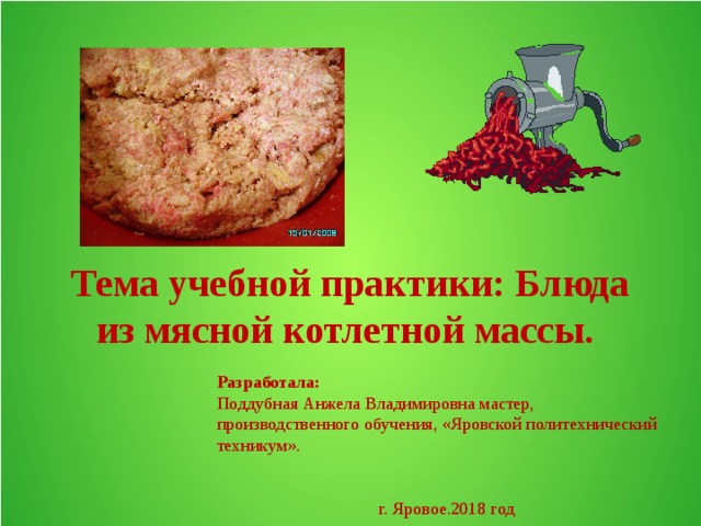 Для чего выбивают котлетную массу. Смотреть фото Для чего выбивают котлетную массу. Смотреть картинку Для чего выбивают котлетную массу. Картинка про Для чего выбивают котлетную массу. Фото Для чего выбивают котлетную массу