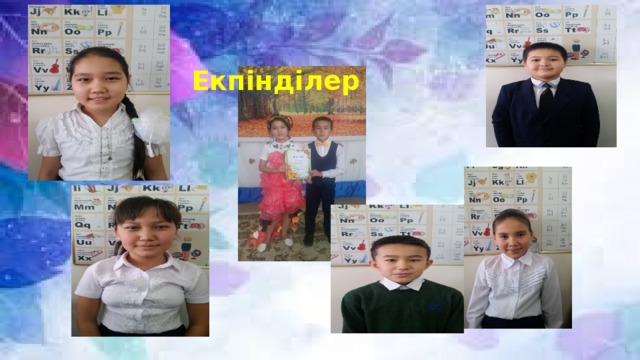  Екпінділер  