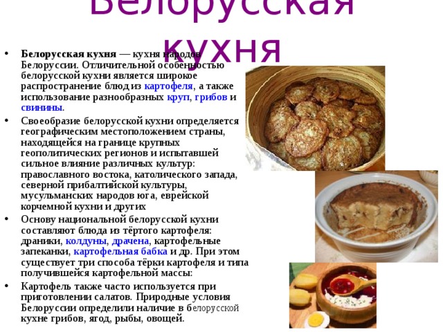 Мини сообщение про национальное блюдо