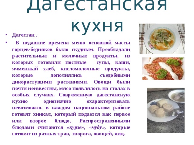 Презентация кухня народов