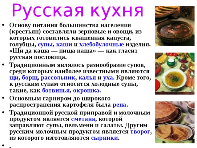 Кухни народов мира проект