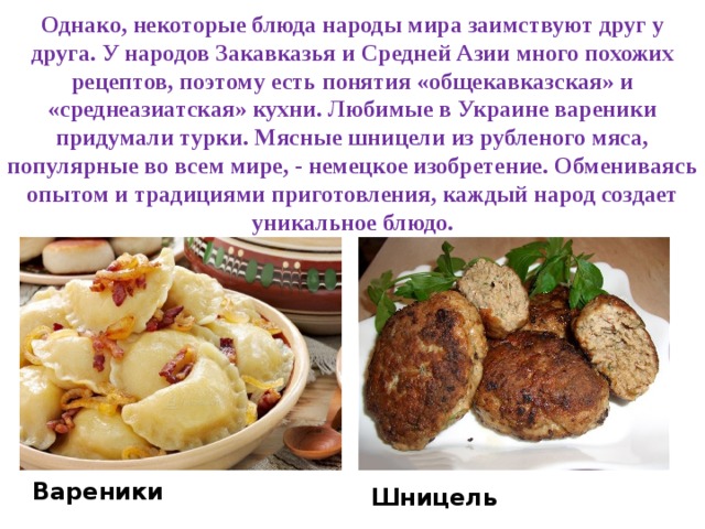 Презентация кухни народов мира 4 класс