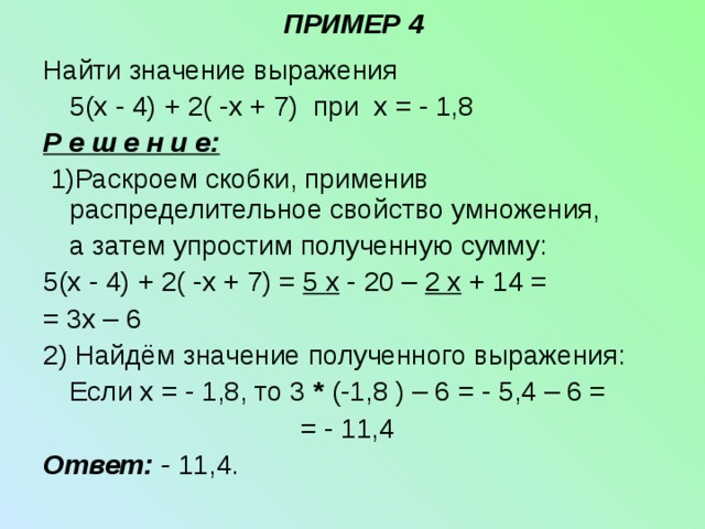 Найдите значения выражения 3x 2