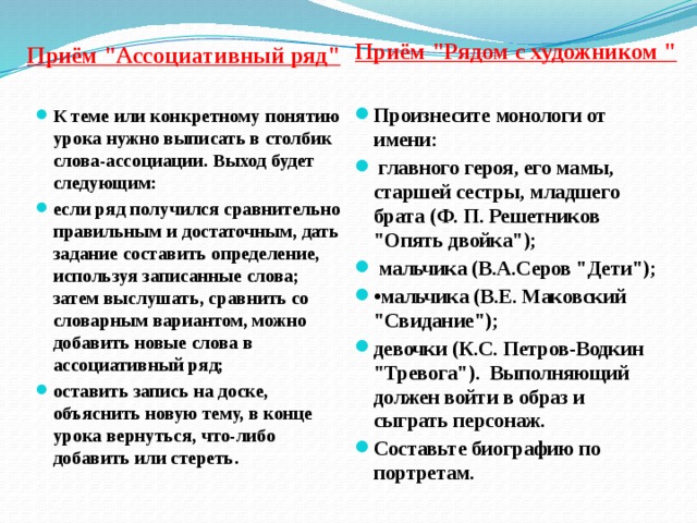 Приём 