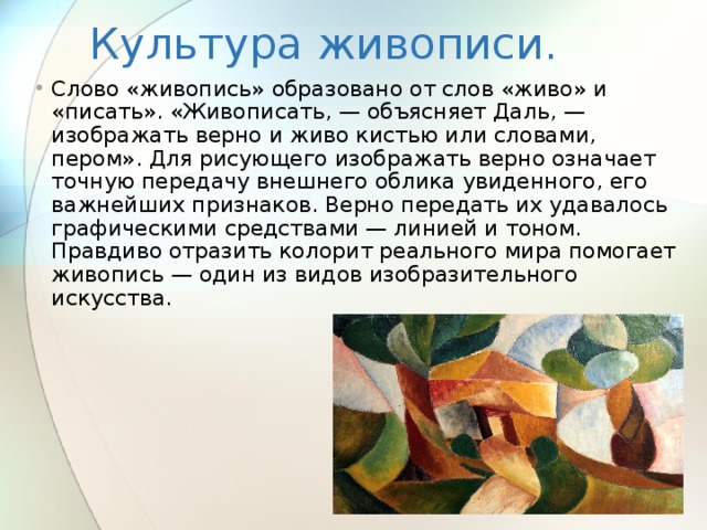 Painting текст. Этимология слова живопись. Живопись текст. Тексты про живопись художественный. Культура живописи текст.