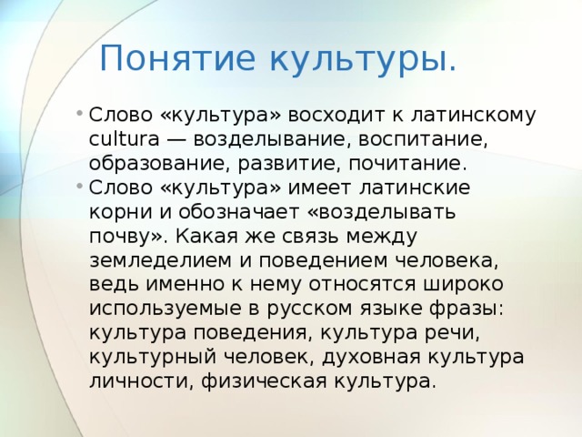 Культура слова