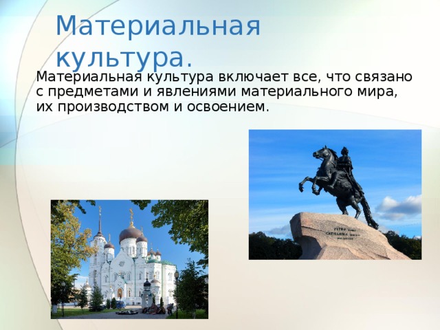 Материальная культура москвы