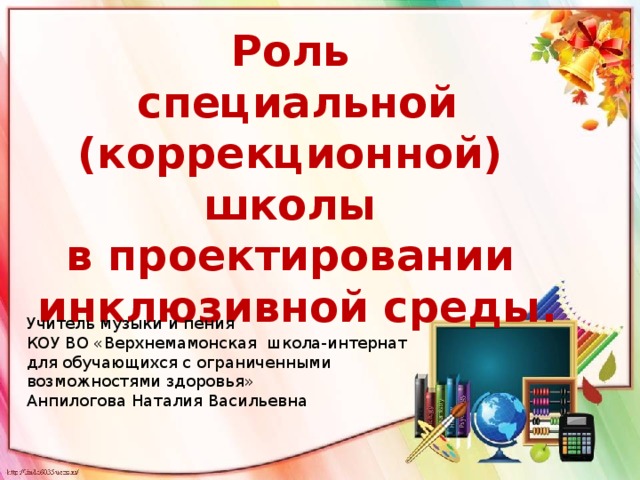 Роль специальных