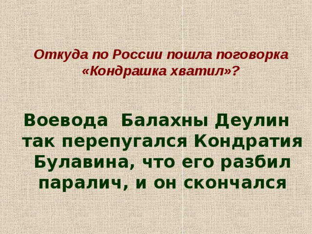 Откуда пошла поговорка крез