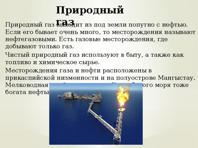 Природный газ и попутный газ презентация