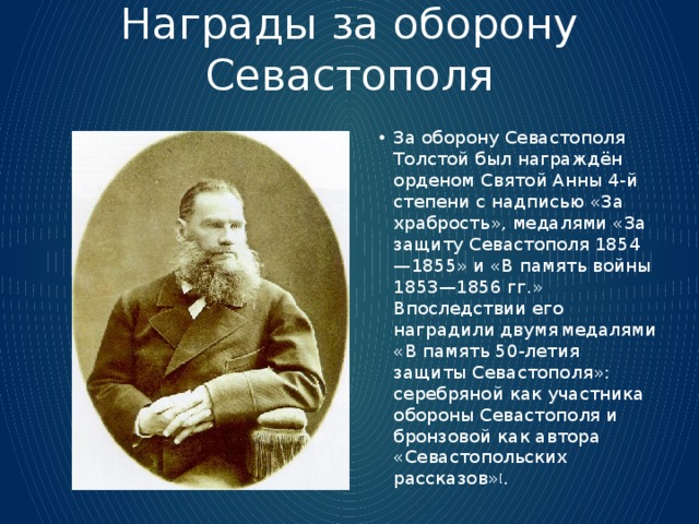 Факты о жизни Толстого Льва Николаевича 3 класс. Биография Толстого 3 класс интересные факты.