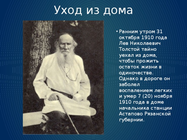 Биография Льва Толстого для презентации в 5 классе: ключевые факты и интересные подробности