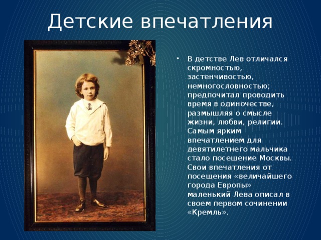 Факты о николаевиче толстом. Факты Льва Николаевича Толстого 3 класс. Детство л н Толстого интересные факты. Факты о жизни Толстого Льва Николаевича 3 класс. Детство Льва Николаевича Толстого 3 класс.