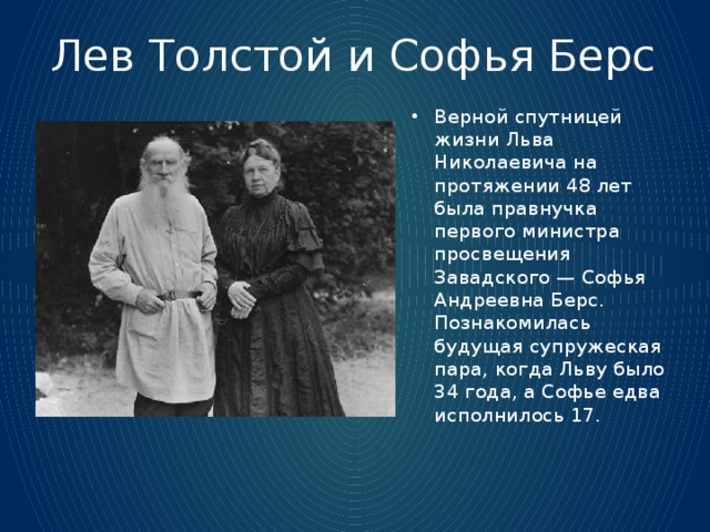 Факты Льва Николаевича Толстого 3 класс. Факты из жизни л н Толстого для 4 класса.