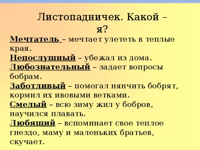 Листопадничек план 3 класс литературное чтение