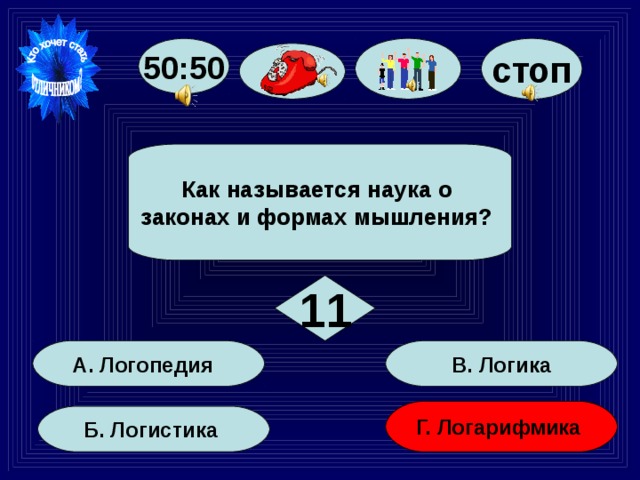 Наука которая называется. Как называется наука. Наука о законах и формах мышления. Как называется наука которая рассказывает о цвете. Кто хочет стать отличником заставка.