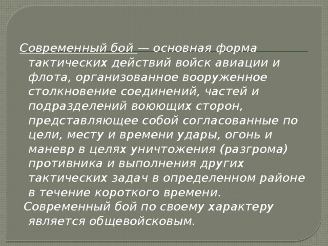 Тактическая подготовка обж 10 класс презентация