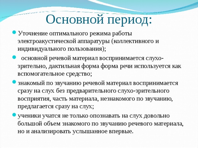 Какие навыки слухового восприятия необходимо развивать сразу после подключения речевого процессора