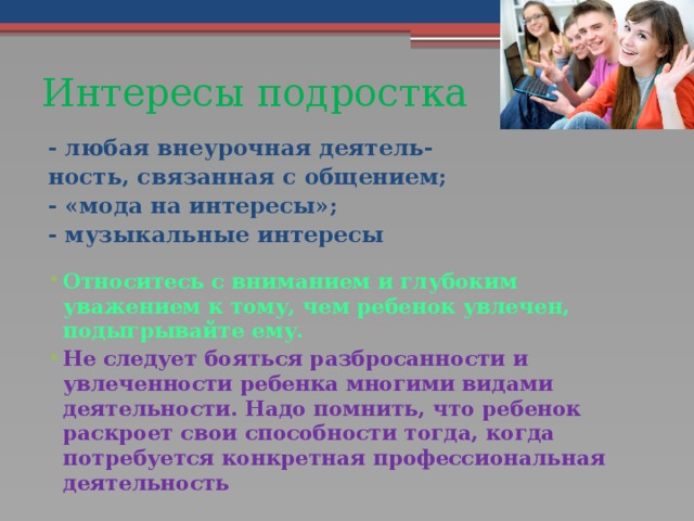 Интересы какого класса