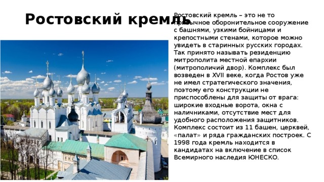 О городе Ростове Великом