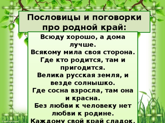 План конспект земля родная