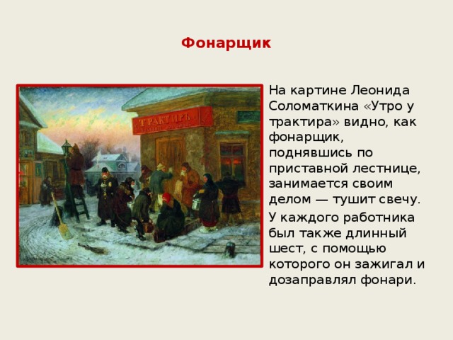 Сочинение описание картины соломаткина петрушка. Соломаткин у трактира. Соломаткин фонарщик. Соломаткин картина фонарщик.