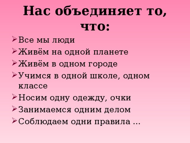 Что объединяет. Что нас объединяет. То, что нас объединяет. Игра что нас объединяет. Что нас объединяет цитаты.