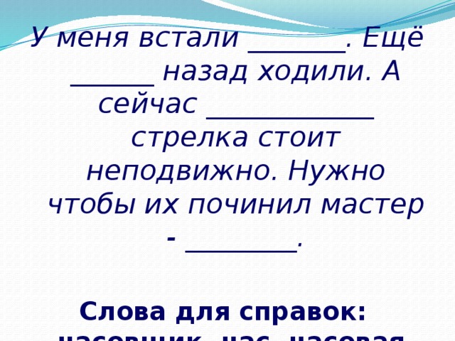 Стоял неподвижно. Ходьба родственное слово. Что такое родственные слова и формы слова 2 кл ПНШ.