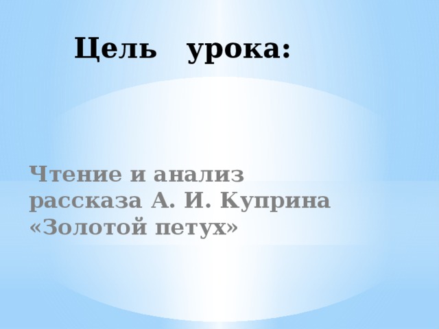 Цитатный план рассказа золотой петух