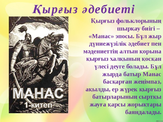 Эпос манас