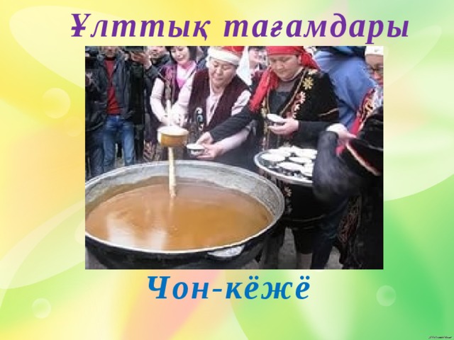 Қырғыз халқы презентация