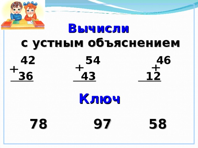 Вычислите 38 4. Вычисления с устным объяснением. Вычислить с устным объяснением. Вычисли с объяснением. Вычисли устно с объяснением.