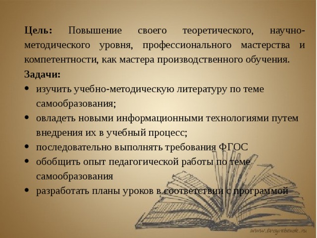 План самообразования мастера производственного обучения повар