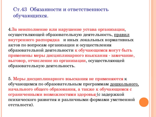 Обязанности и ответственность обучающихся презентация