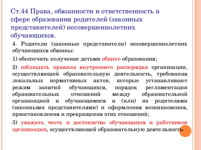 Права обязанности и ответственность обучающихся план