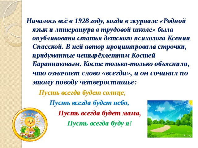 Солнышко еще не взошло а ковер уже готов схема предложения