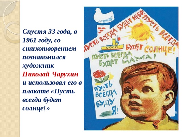 Песня солнечный круг на русском языке. Плакат пусть всегда удет солнце. Солнечный круг Ошанин. Рассказ пусть всегда будет солнце.