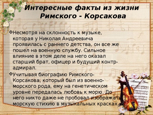 Проект малоизвестные факты из жизни классиков Классическая музыка для детей