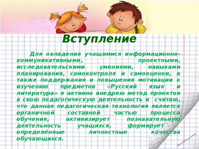 Реферат проектная деятельность на уроках русского языка 6905