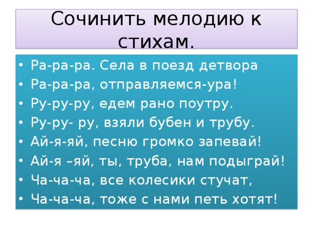 Как сочинить песню