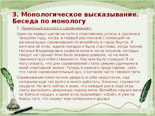 Готовимся к устному собеседованию по русскому языку