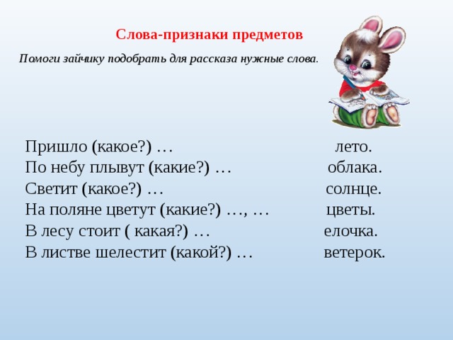 К данным схемам подобрать и записать слова указать части речи с али мал