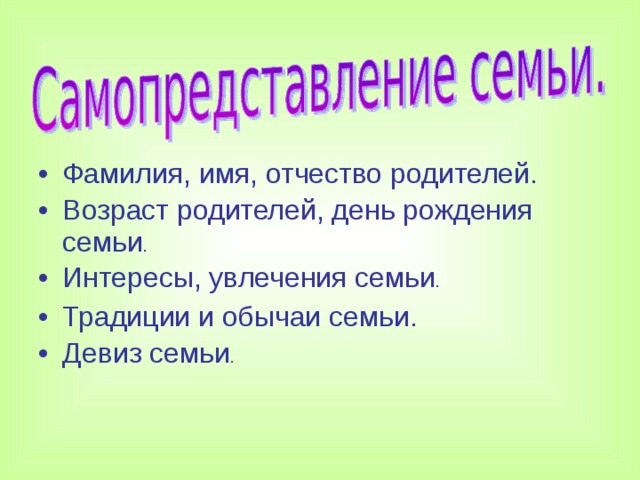 Девиз семьи. Девизы семьи. Лозунг семьи. Лозунги семьи короткие. Слоган семьи короткие.