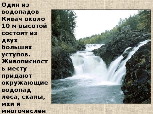 Презентация "Великие водопады Мира"