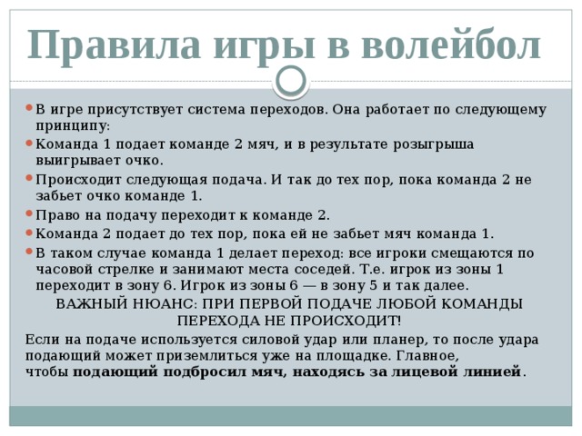 Правила игры в волейбол по пунктам кратко. Волейбол кратко о игре и правилах. Основы правил игры волейбол кратко. Основные правила волейбола кратко для школьников. Главные правила волейбола кратко для школьников.