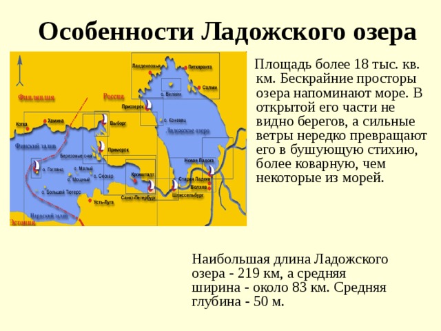 Описание ладожского озера по плану 6 класс география