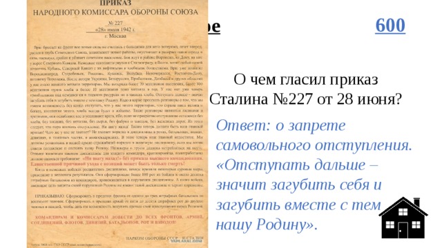 Приказ 736. О чем гласит приказ номер 1. О чем гласил приказ 227. О чем гласит приказ 001. Приказ 247 Сталина.