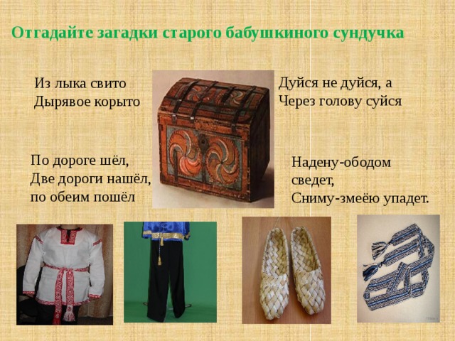 Проект на тему бабушкин сундук 7 класс